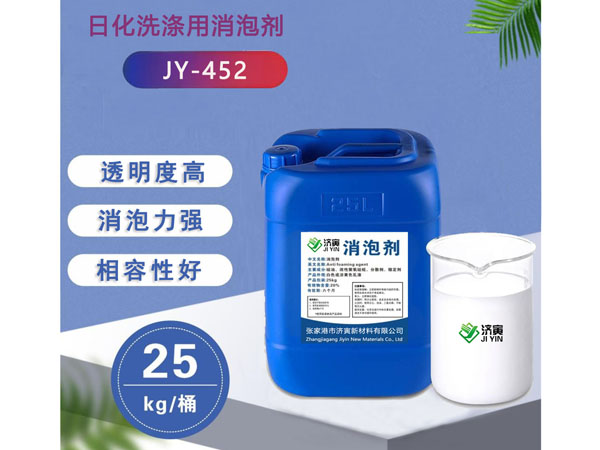 洗衣液 JY-452