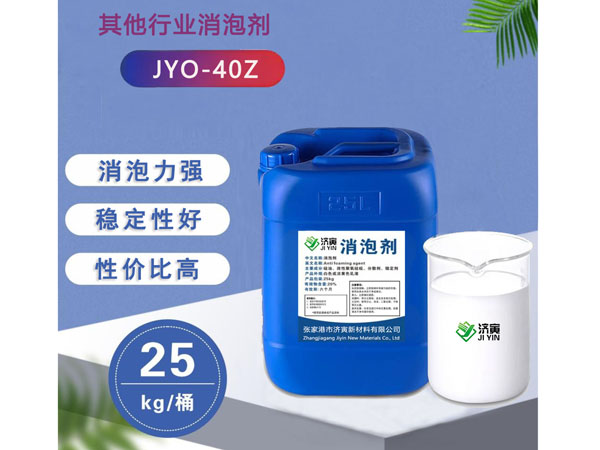 脱硫消泡剂 JYO-40Z